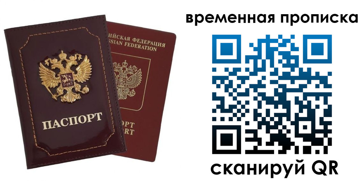 прописка от собственника в Луховицах